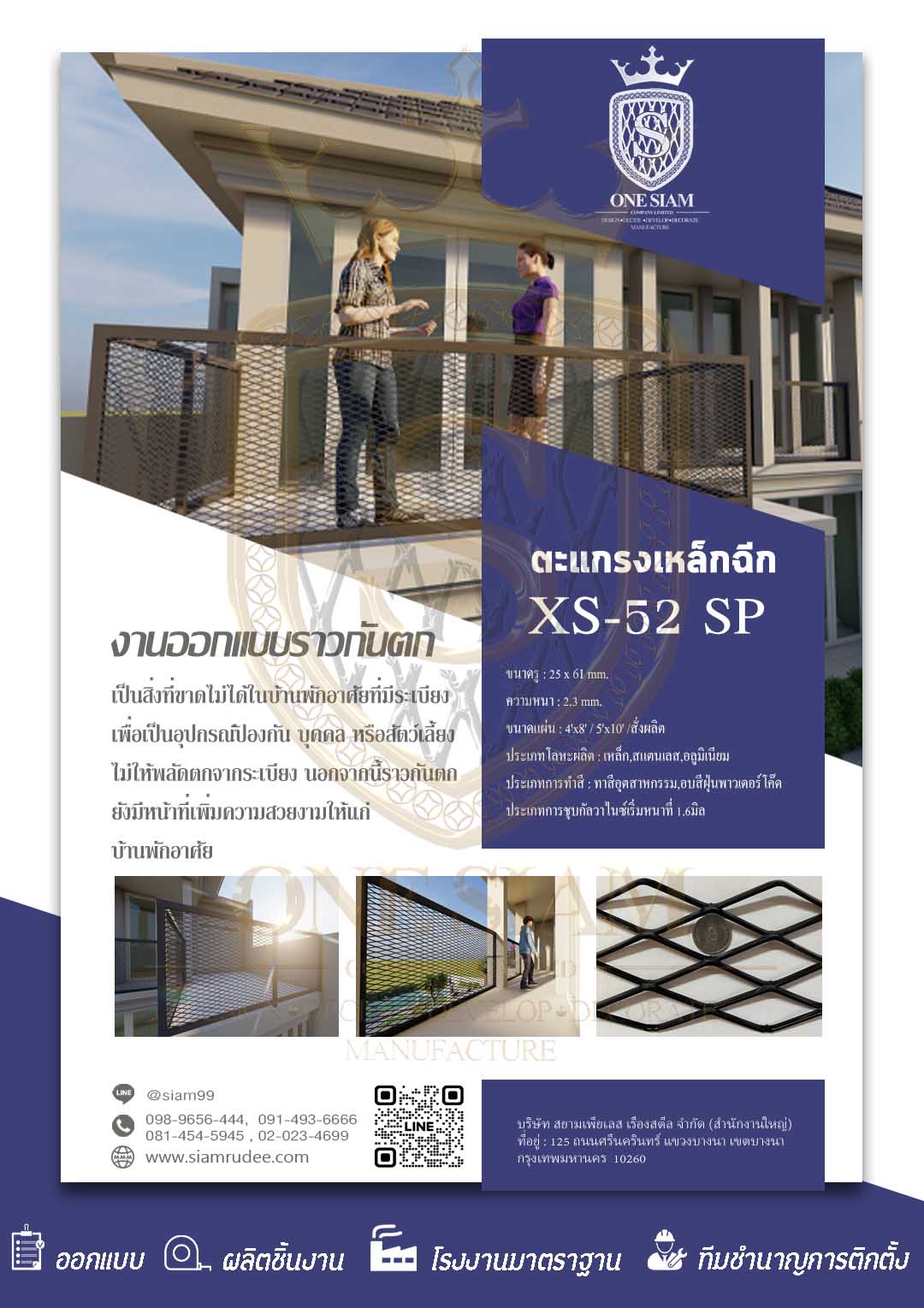 ตะแกรงเหล็กฉีก XS-52 SP